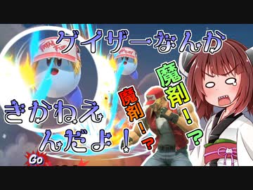 【ボイロ&ゆっくり実況】苦手克服道　体は鉄でできている！【スマブラＳＰ】＃33