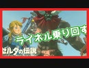 【ゼルダの伝説BotW】バクダンで大体のことは解決する大冒険 part18【実況】