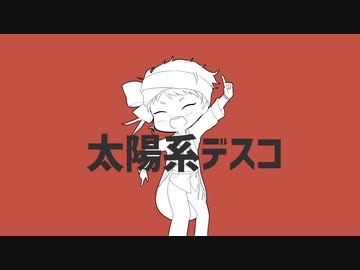 【人力ツイステ】太i陽i系iデiスiコ【カリム】