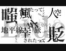 【 SHY _ おもちゃの兵隊さん _ feat. 鏡音 レン 】