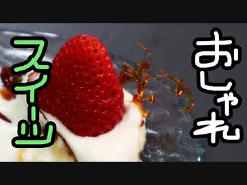 そうだ！おしゃれスイーツを作ろう！！【嫌がる娘に無理やり弁当を持たせてみた息子編】