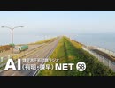 諫早湾干拓問題ラジオAIネット第58回「長崎地裁判決の科学的な問題点」ゲスト：堤裕昭さん（熊本県立大学教授）