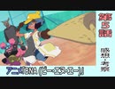 ５話感想・考察「BNA ビー・エヌ・エー」