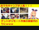 こんなのキャンプじゃねえ！おうちキャンプがブーム？キャンプの歴史やグランピングについて【Vtuber】