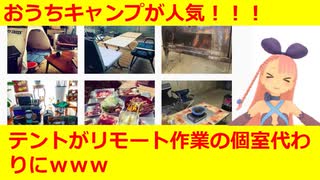 こんなのキャンプじゃねえ！おうちキャンプがブーム？キャンプの歴史やグランピングについて【Vtuber】