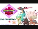 【実況対戦】フレンズとの第一回バトル大会をレポする回　３