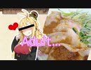 酒クズ弦巻の今日のおつまみ #21　"オトナの"豚肉の生姜焼き