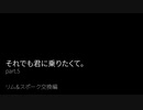 それでも君に乗りたくて。part.5