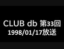 CLUB db 第33回