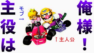 レースで俺ツエー無双したい！【マリオカート64】