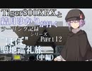 【VOICEROID車載】