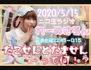 【ラジオ】#れーぬさろん　No.30(2020/5/15)【アーカイブ】