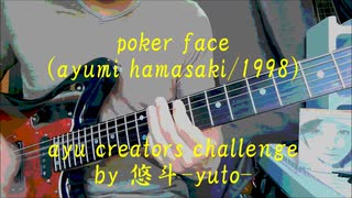 poker face [ayu クリエイターチャレンジ] by 悠斗-yuto-