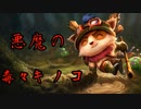 毒々キノコ（試作）で行くLegends of Runeterra part1