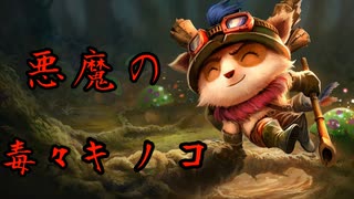 毒々キノコ（試作）で行くLegends of Runeterra part1