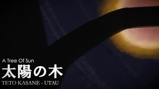 【平沢進】太陽の木【重音テト】