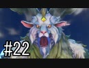 【実況】それぞれの運命、選択の冒険 #22【PS4 pro 聖剣伝説3 ToM】