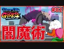 【River City Girls #02】ギャル語縛りした男２人が闇魔術中二病ヤンキーとバチコリケンカ！！【 #ムービン #VTuber 】