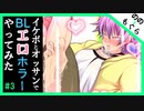 【ｲｹﾎﾞとｵｯｻﾝ】カズマと久我山の奇妙な廃校探検【#3】 2016.11.27～30