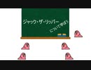 ジャック・ザ・リッパーについて学ぼう