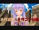 【東方MMD7-1】ドラゴン探しの糸口