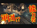 【Bloodborne】｜高難易度ブラッドボーン｜能力者軍団｜【初見実況】part43