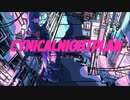 *シニカルナイトプラン　歌ってみた【夢恋】
