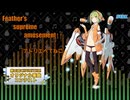 【第三回チュウニズム公募楽曲】 Feather's supreme amusement↑↑