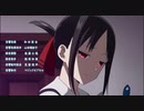 【MAD】かぐや様は告らせたい？　はめふら風ED