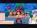 【ゆっくり】ポケモン対戦研究　ガオガエン　part1　【剣盾】
