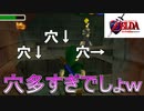 井戸の底で落ちまくるみるく【ゼルダの伝説 時のオカリナ】