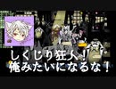 【人狼狂】しくじり狂人！？みんなは俺みたいになるな！