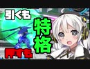 【EXVS2】紲星あかりがジャベリンをクルクル回す【VOICEROID実況】