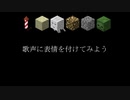 表情を付けられた歌声◆?