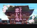 いなりこんこん物語～そうだ京都、行こう。～