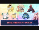 【ポケモン剣盾】茜色に染まるランクバトル