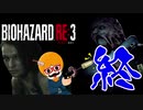 【BIOHAZARD：RE3】銃を構えているだけの新人警官白書！＃終