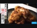 ツイッター28万いいね！【伝説の普通の唐揚げ】