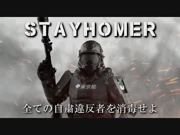 『STAYHOMER』 - 公開トレイラー