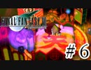 ファイナルファンタジーⅦを激しく実況プレイ PART6