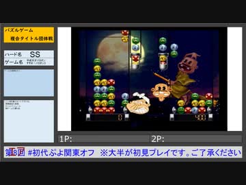 初代ぷよ関東オフ タイトル紹介 平成天才バカボン すすめ！バカボンズ(SS)