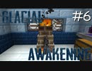氷河をMODで開拓するマインクラフトPart6【GlacialAwakening】