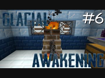 氷河をMODで開拓するマインクラフトPart6【GlacialAwakening】