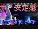 未だに安定感抜群のラプラスで狩る【ポケモン剣盾】