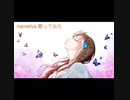 【歌ってみた】narrative／LiSA【エリデル】