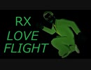 【CeVIO】 RX　LOVE FLIGHT 【カバー】