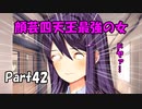 【既プレイ】ドキドキ文芸部の世界を心ゆくまで楽しむ実況プレイ動画 Part42