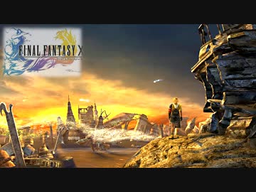 死ぬのは俺でいい、進みたくない、行きたくない【ファイナルファンタジーX】 #21