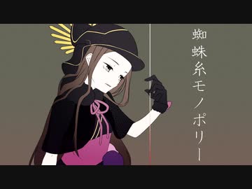 【Fate/UTAU】蜘 / 蛛 / 糸 / モ / ノ / ポ / リ / ー【茶々】