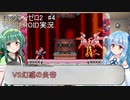 【ロックマンゼロ2】#4 誰も知らないゼロが目覚める！葵ちゃん達のさっと息抜き　ロックマンゼロ2編　【ダブルヒーローコレクション】